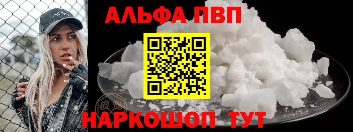 A-PVP Соль  купить наркотики сайты  Волжский  Альфа ПВП  Вход с VPN  А ПВП СК КРИС  Альфа ПВП кристаллы 