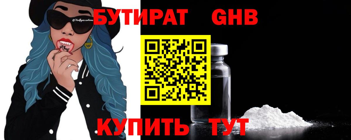 Волжский  Бутират 1.4BDO  БУТИРАТ  Вход с VPN 