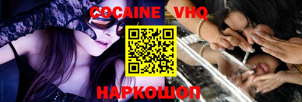 Кокаин VHQ  КОКАИН 97%  Cocaine  Вход с VPN  Волжский 