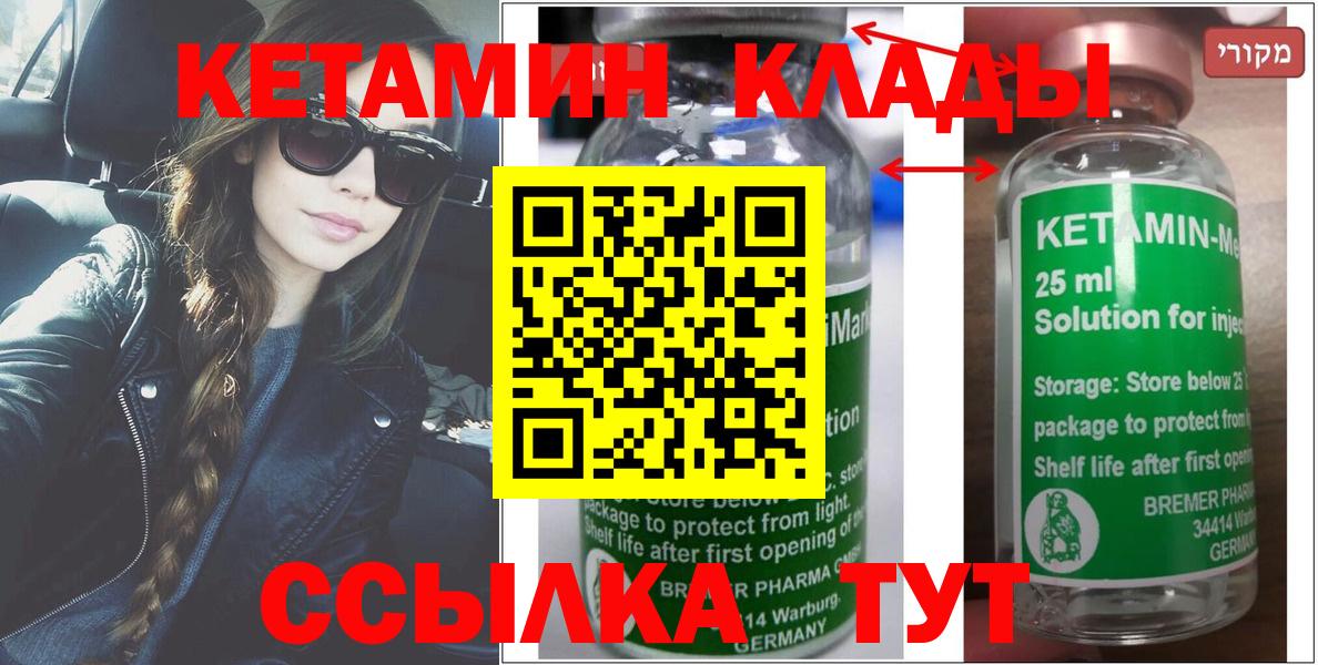 Волжский  КЕТАМИН ketamine  Вход с VPN 