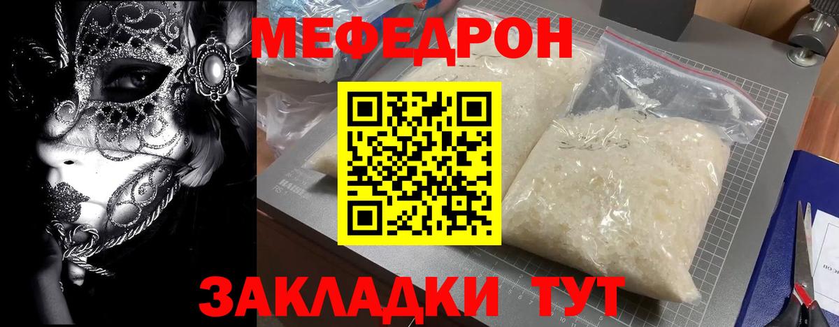 Мефедрон кристаллы Волжский