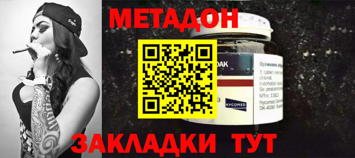 Метадон кристалл  Метадон кристалл  Вход с VPN  Волжский 